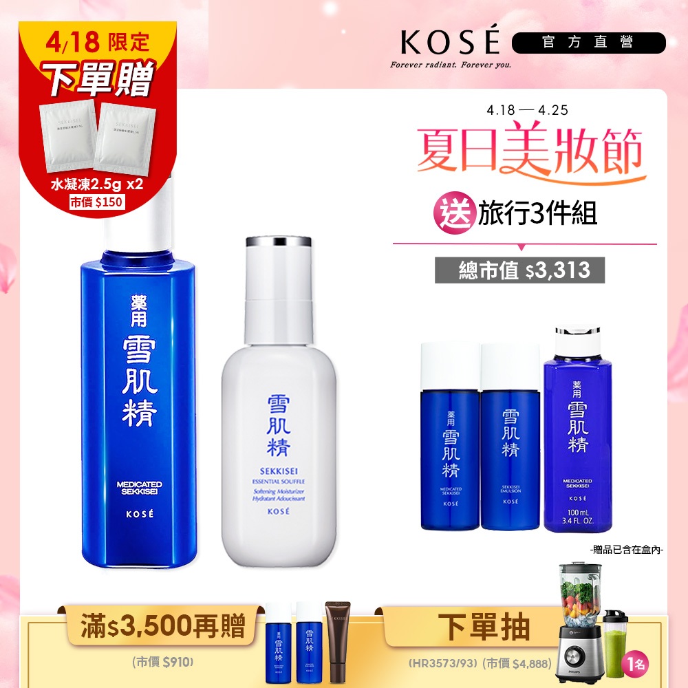 KOSE 高絲 雪肌精 清爽保濕新客組 (雪肌精200ml(極潤型/一般型)+舒芙蕾精華乳140ml)