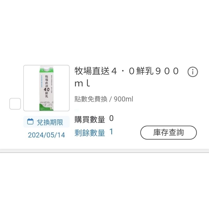 ＜最後2瓶＞牧場直送，全家鮮奶900ml