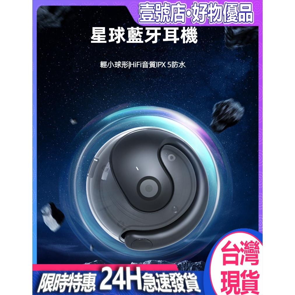 台灣現貨 2024新款小椰球藍牙耳機 JM13藍芽耳機 開放式耳機 不入耳 5.4藍芽 HIFI音質 運動耳機 狂甩不掉