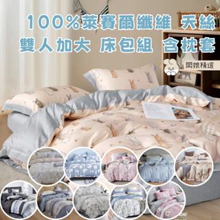 【爽眠工房】100%萊賽爾 頂級TENCEL天絲 ❗雙人加大6尺床包組 天絲 床包 枕頭套 40支 40S