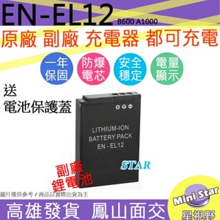 星視野 Nikon EN-EL12 ENEL12 電池 S620 S710 S8100 S8200 S9100 S630