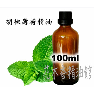 花木香精油館-胡椒薄荷精油 / 胡椒 薄荷 精油 / 胡椒薄荷 / 100ml