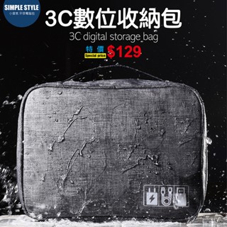 🇹🇼現貨免運🌟3C數位收納包-雙層★特價$129★行動電源包 線材收納 2.5吋行動硬碟包 小米20000 電源線收納包