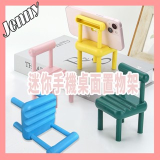 【臺灣發貨】桌面迷你小板凳手機架 學生 懶人 看劇追劇神器 懶人立架 懶人支架 迷你手機置物架 創意手機底座支架
