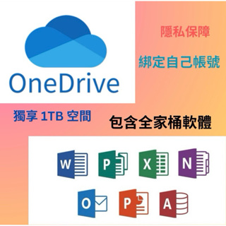 OneDrive 個人版：擴容1T，附帶 Office 365 全家桶，安全穩定，升級個人郵箱！onedrive 微軟