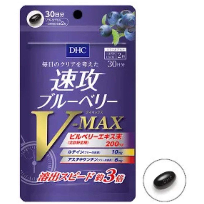 【日本代購】DHC 速攻藍莓 V-MAX 30日份
