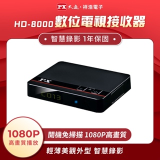 PX大通 高畫質數位電視接收機 遙控器記憶學習 HD-8000