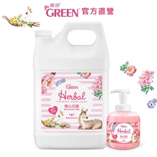 綠的GREEN 植物抗菌潔手慕斯加侖桶-開心花園3800ml 洗手泡泡 洗手慕斯