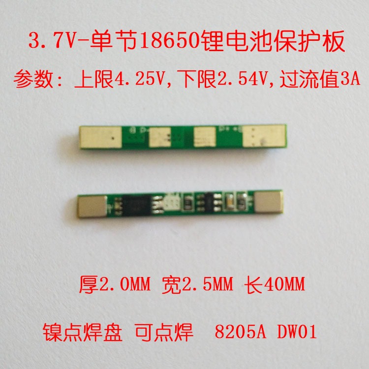 庫存不用等-【no】-3.7V鋰電池保護板 適用聚合物 18650 焊盤可點焊 可多並 3A過流值 W8.190126現