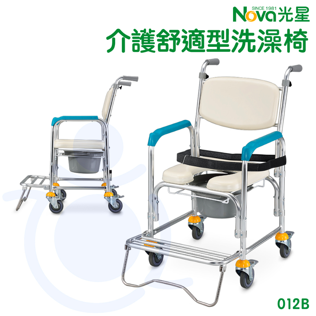 光星 NOVA 介護舒適型 附輪洗澡馬桶椅 012B 洗澡椅 沐浴椅 和樂輔具