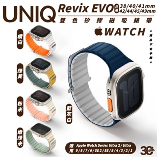 UNIQ Revix EVO 矽膠 手錶 錶帶 Apple Watch 38 40 41 42 44 45 49 mm