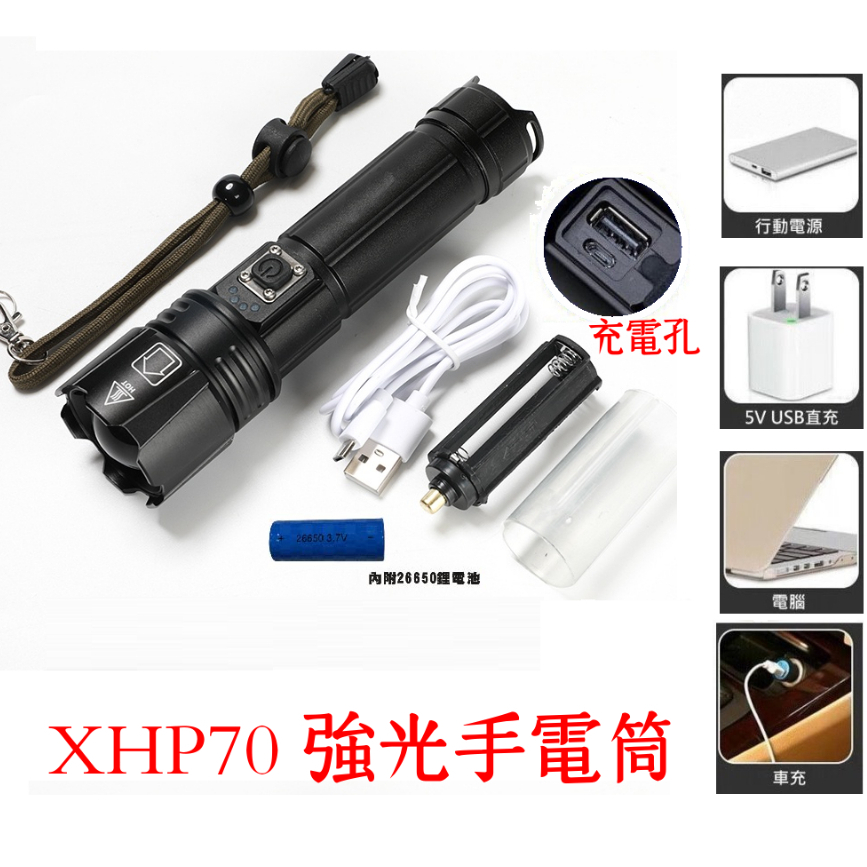 XHP70 LED 強光手電筒 伸縮變焦調焦 工作 登山露營釣魚燈