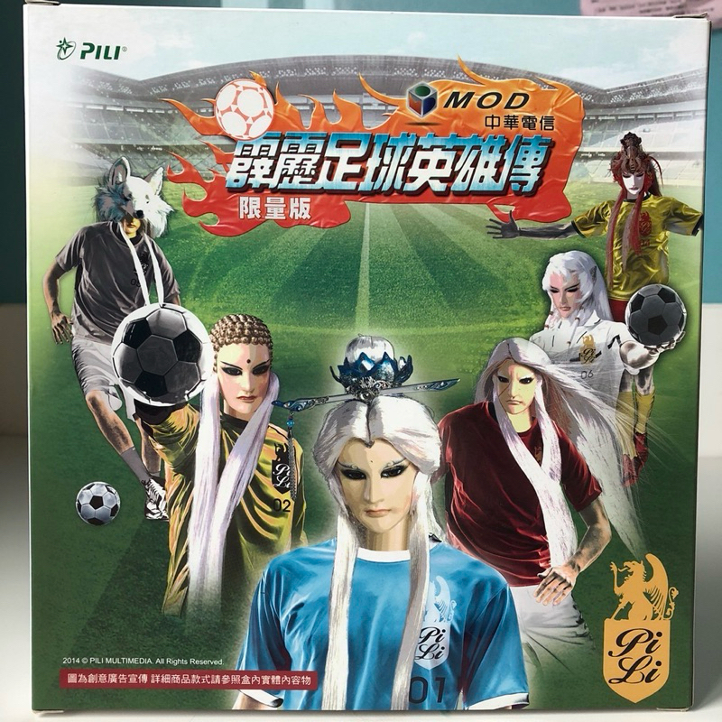 中華電信 MOD霹靂布袋戲 霹靂足球英雄傳 限量版公仔玩具 收藏