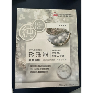 UDR 100%專利微米珍珠粉
