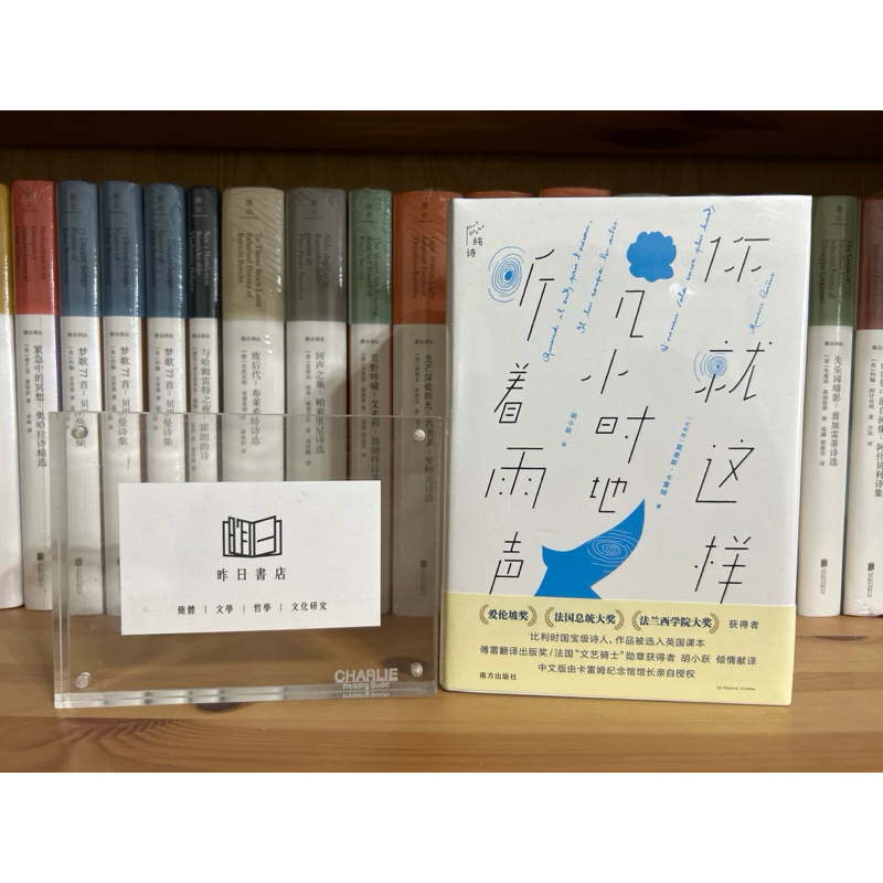 昨日書店：莫里斯．卡雷姆《你就這樣幾小時地聽著雨聲》_ 現代詩