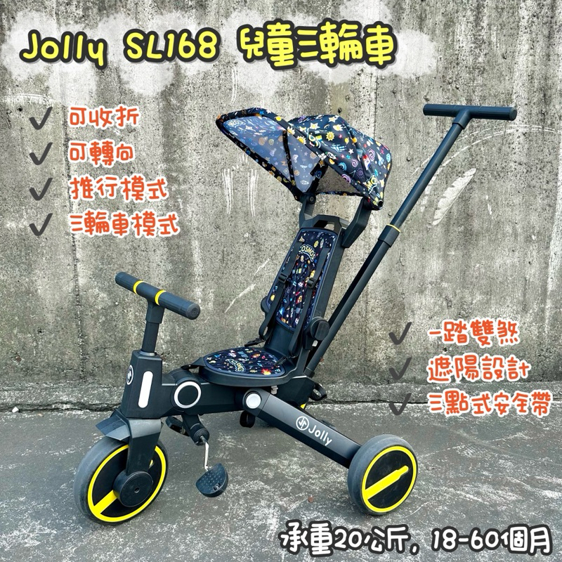 【二手八成新】Jolly SL168 兒童三輪車 塗鴉黃/寶寶推車/兒童推車/可收折/好攜帶