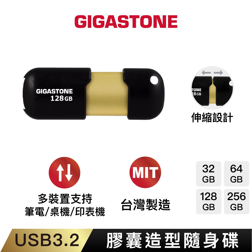 【GIGASTONE】USB3.2 膠囊隨身碟128G/64G/32G/16G｜台灣製造USB3.0/32GB/64GB