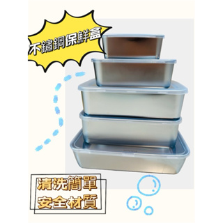 【溫馨UR生活】台灣出貨 不銹鋼保鮮盒 304不鏽鋼便當盒 收納盒 冷凍保鮮盒 冰箱保鮮盒