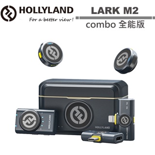 Hollyland LARK M2 combo 全能版 一對二無線麥克風 公司貨