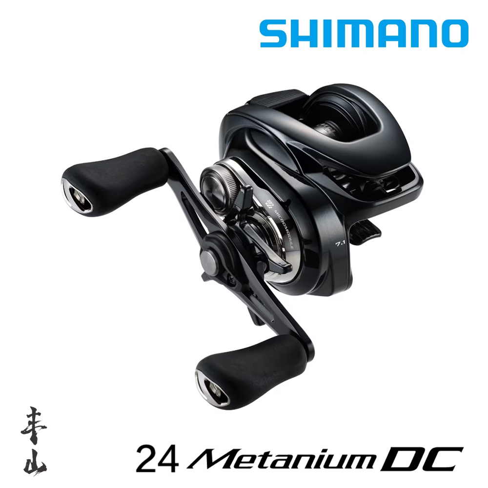 【丰山・公司貨】SHIMANO 24 Metanium DC 兩軸捲線器 電子剎車 黑鱸小烏龜 水滴輪