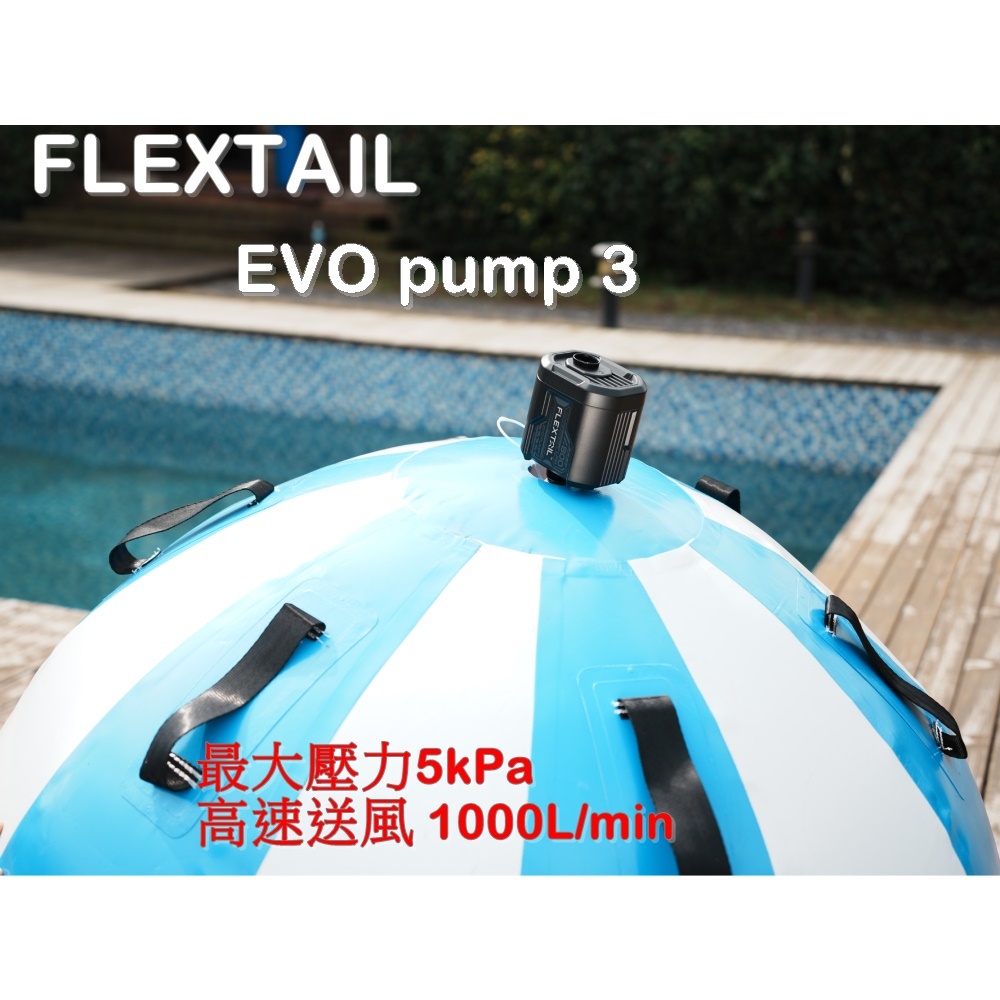 2024 FLEXTAIL Evo pump 3 充氣機 打氣機 充氣幫浦 空氣幫浦 氣動工具 攜帶型幫浦