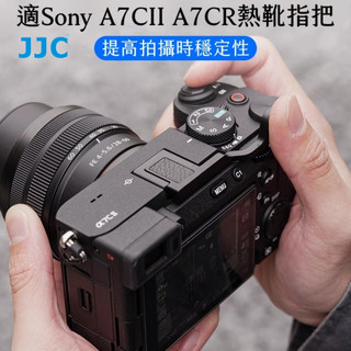 又敗家JJC索尼Sony副廠鋁合金超纖維皮a7CR熱靴指把TA-A7CII BLACK熱靴指柄熱靴手指柄a7熱靴手指把手