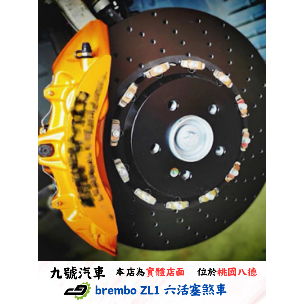 【九號汽車】brembo ZL1六活塞煞車套件 380mm BENZ W205