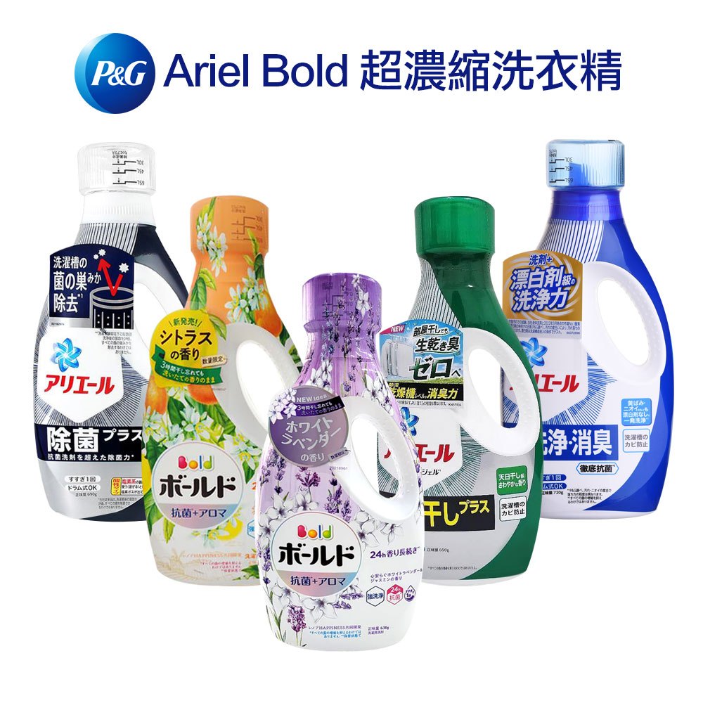 【日本 P&amp;G】Ariel Bold 超濃縮抗菌洗衣精 香氛洗衣精 補充包 洗衣膠囊 洗衣球