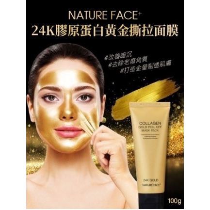 【悠閒小舖】Nature Face+ 24K膠原蛋白黃金撕拉面膜100g