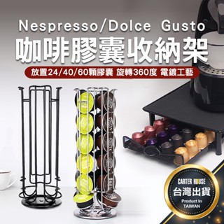 【台灣現貨 多款式】 Nespresso膠囊架 咖啡膠囊架 雀巢咖啡膠囊架 膠囊收納架 膠囊直立架 膠囊收納架 膠囊收納