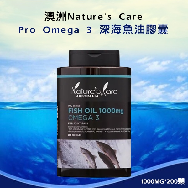 澳洲Nature's Care Pro Omega 3深海魚油膠囊