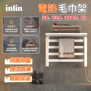 【inlin 映領】電熱毛巾架 毛巾桿 110V毛巾架 R190 衛生間毛巾桿 電加熱智慧恆溫烘幹 免打孔毛巾置物架