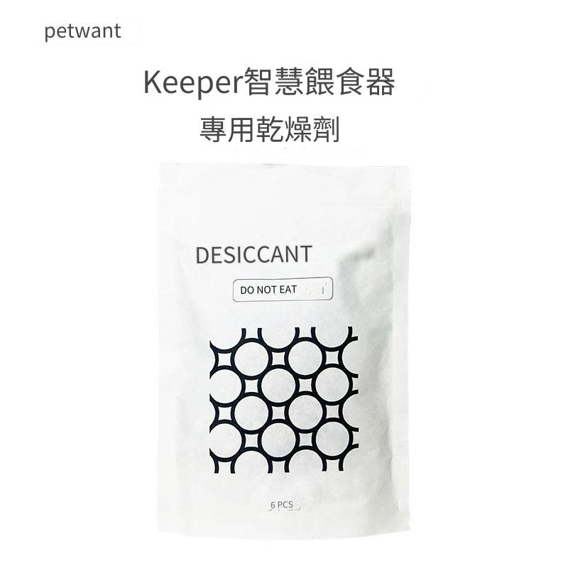  Petwant寵物喂食器乾燥劑 6包裝