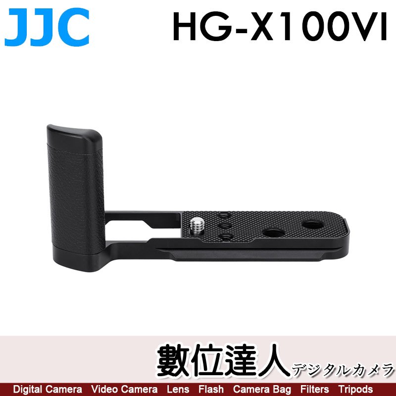 JJC HG-X100VI 富士 X100M6 相機L型手把 金屬手柄 握把 拆電池蓋 快拆板 X100V X100F