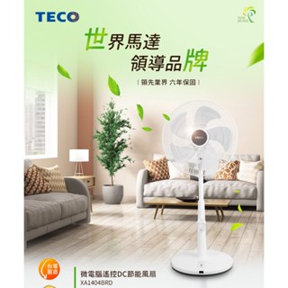 TECO東元 14吋微電腦遙控DC節能風扇 XA1404BRD(福利品)