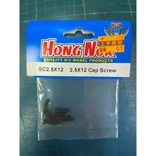 上手遙控模型 HONG NOR SC2.5*12 Cap Screw 車殼柱螺絲