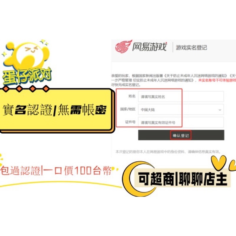 網易-蛋仔派對 實名認證 防沈迷認證 成年人認證 中國遊戲實名認證