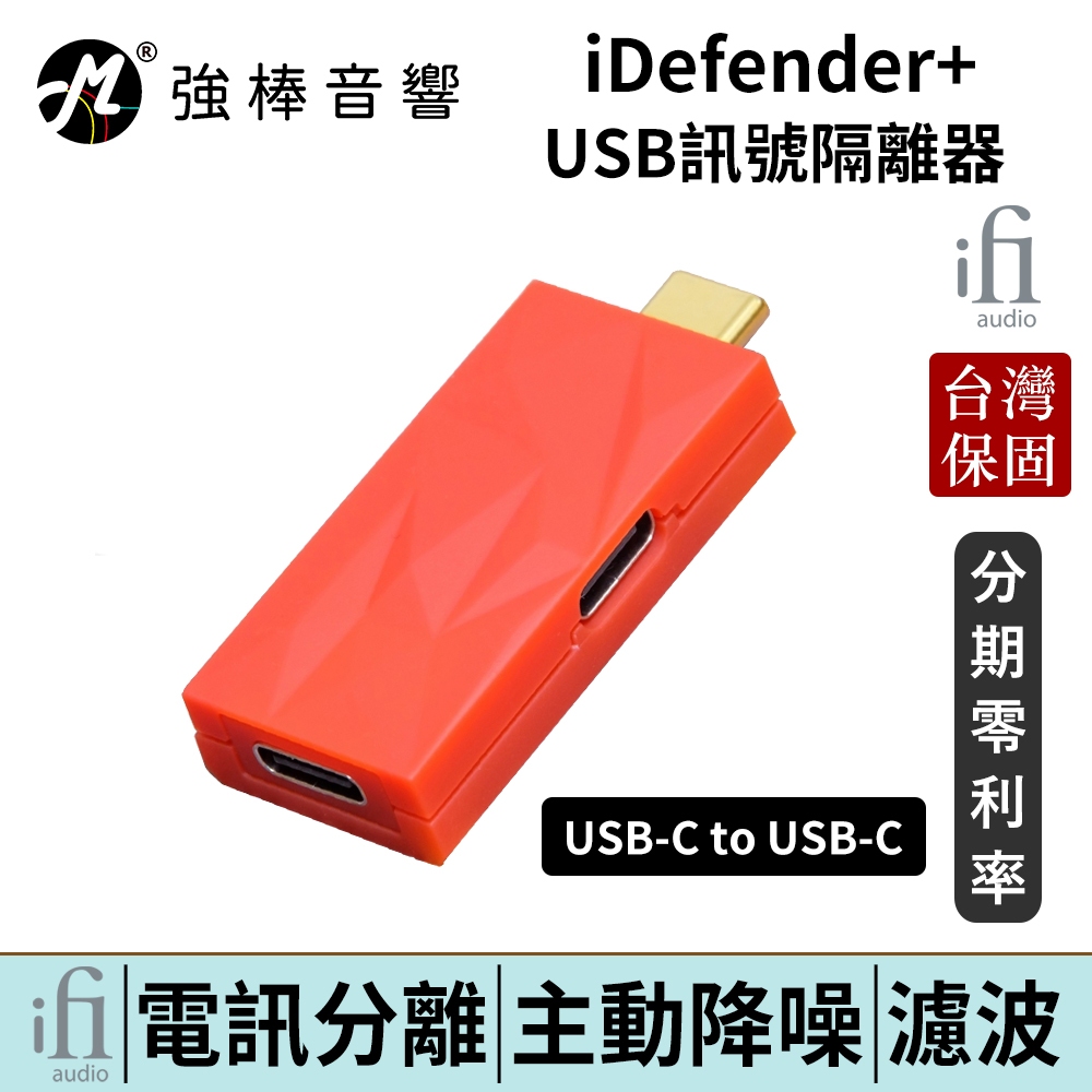 英國 ifi Audio iDeferder+ Type C to Type C USB訊號隔離 電訊分離 降噪 公司貨