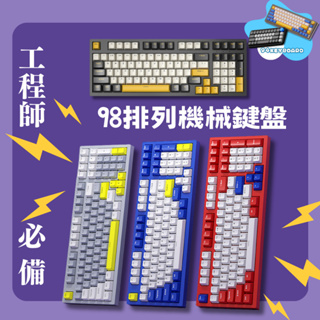 98熱插拔軸機械鍵盤 機械鍵盤 電競鍵盤 紅軸鍵盤 青軸鍵盤 茶軸鍵盤 手遊鍵盤 APEX 茶軸 有線鍵盤 通用
