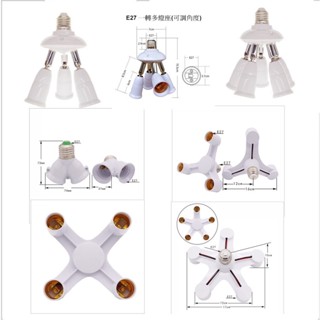 【臺灣24小時出貨】LED E27 1轉多燈頭座 1轉2、3、4、5 一分二三四五 轉接燈座 轉換器 分叉器(不含燈泡)