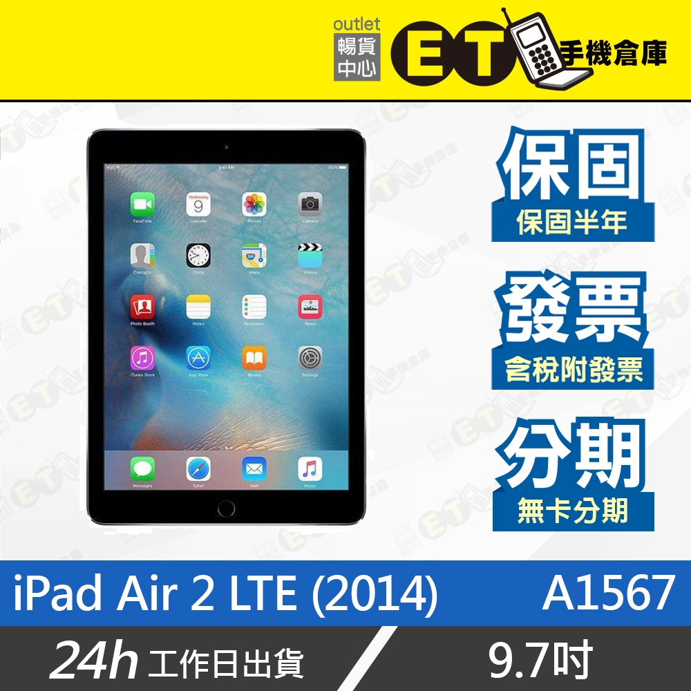 台灣原廠貨★ET手機倉庫【福利品 Apple iPad Air 2 LTE 32G】A1567 蘋果 平板 行動網路