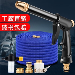 現貨 可開發票 高壓水槍 洗車水槍 高壓水槍伸縮水管 高壓洗車水槍 增壓水槍 洗車高壓水槍 澆花水槍 家用伸縮管水槍
