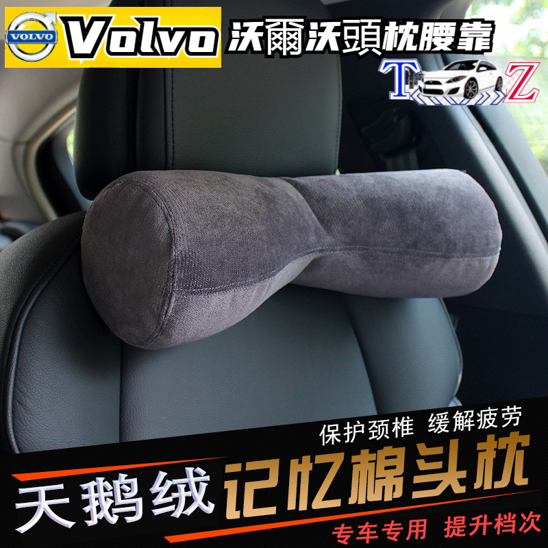 【TZ】Volvo富豪 頸枕 頭枕 記憶海綿 原廠靠枕 XC60 S60 V60 V40 XC90 S80 VOLV