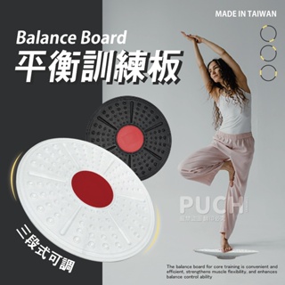 💙🇹🇼台灣製造出貨💙平衡訓練板 Blance Board 平衡訓練 肌力訓練 瑜珈 體操 二頭肌 腹肌 背肌 核心訓練