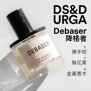 DS & Durga Debaser 降格者 aka 害群之馬 古典 夏日搖滾 煙燻 無花果 聽團 嬉皮 香水首選