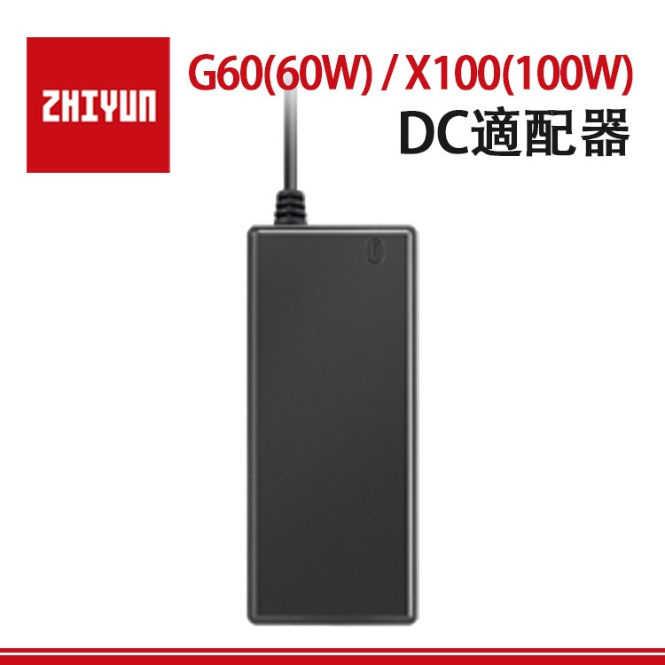 鋇鋇攝影 ZHIYUN 智雲 60W 100W G60 X100 DC適配器 電源供電 充電器 電源線