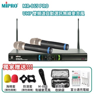 永悅音響 MIPRO MR-865PRO雙頻道自動選訊無線麥克風(六種組合任意選購)贈多好禮 全新公司貨