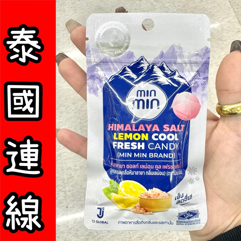 泰國🇹🇭連線-minmin涼糖-檸檬海鹽涼糖（夾鏈袋裝）-6/5出貨