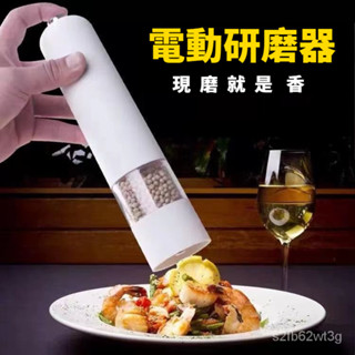 德國研顆粒研磨器 特級傢用電動黑衚椒研磨器 現磨 花椒 衚椒粉研磨器 自動 電動 小慧鋪子 可開票