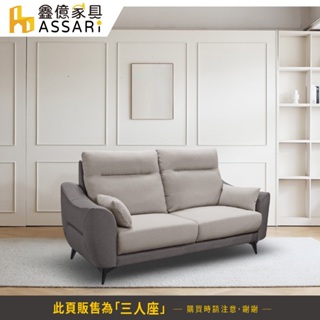 ASSARI-米切爾機能三人座耐磨布獨立筒沙發(附抱枕)